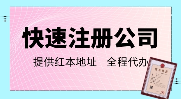 深圳網(wǎng)上辦理營(yíng)業(yè)執(zhí)照流程指南，怎么注冊(cè)深圳公司