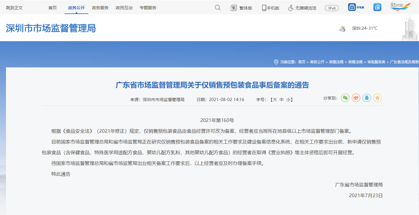 散裝食品需要辦什么證？辦理食品經(jīng)營(yíng)許可證還是預(yù)包裝食品備案